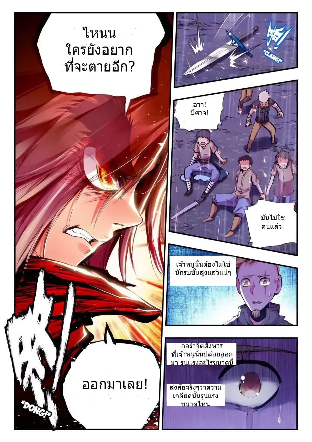 Legend of Phoenix page 16