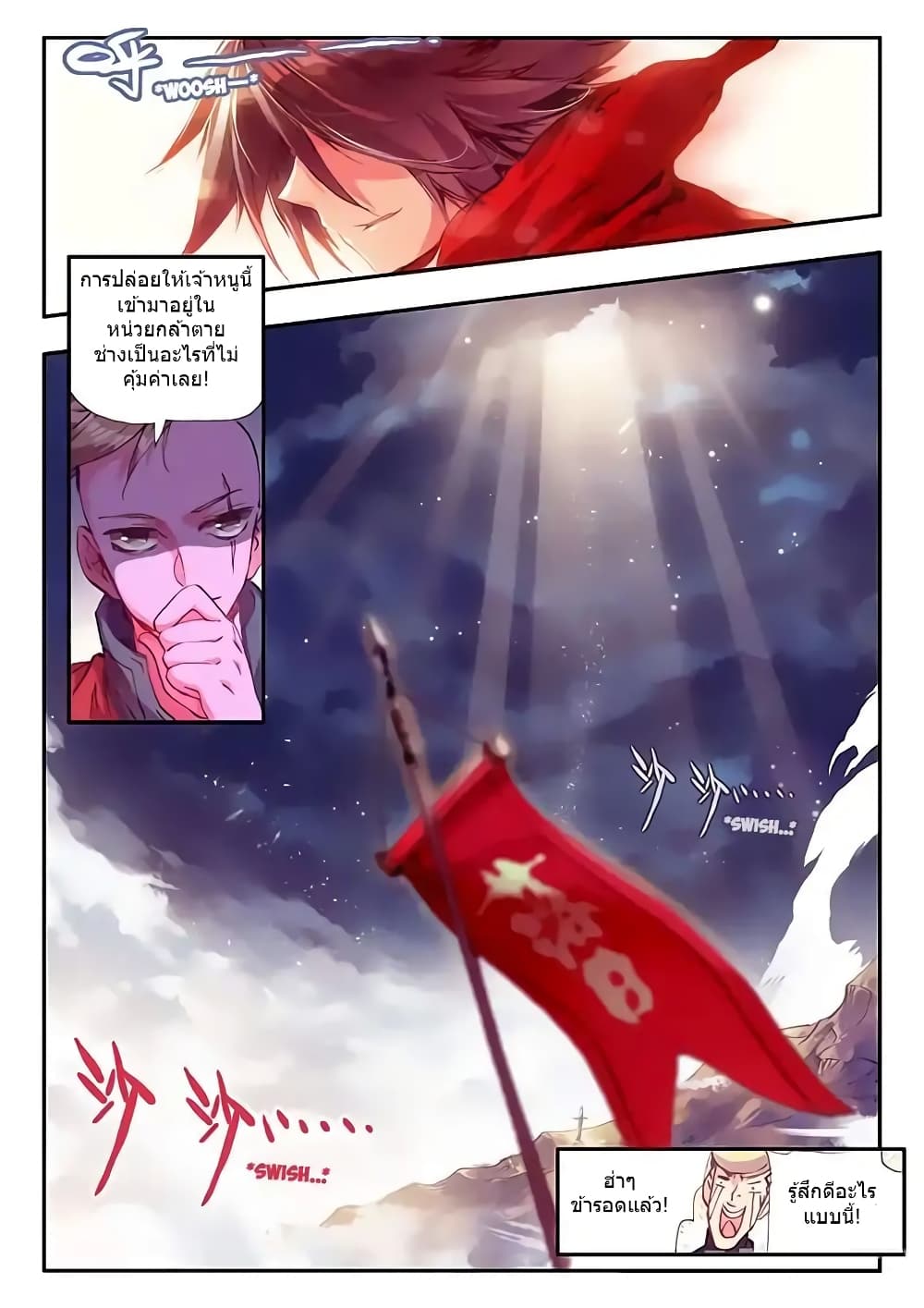 Legend of Phoenix page 21