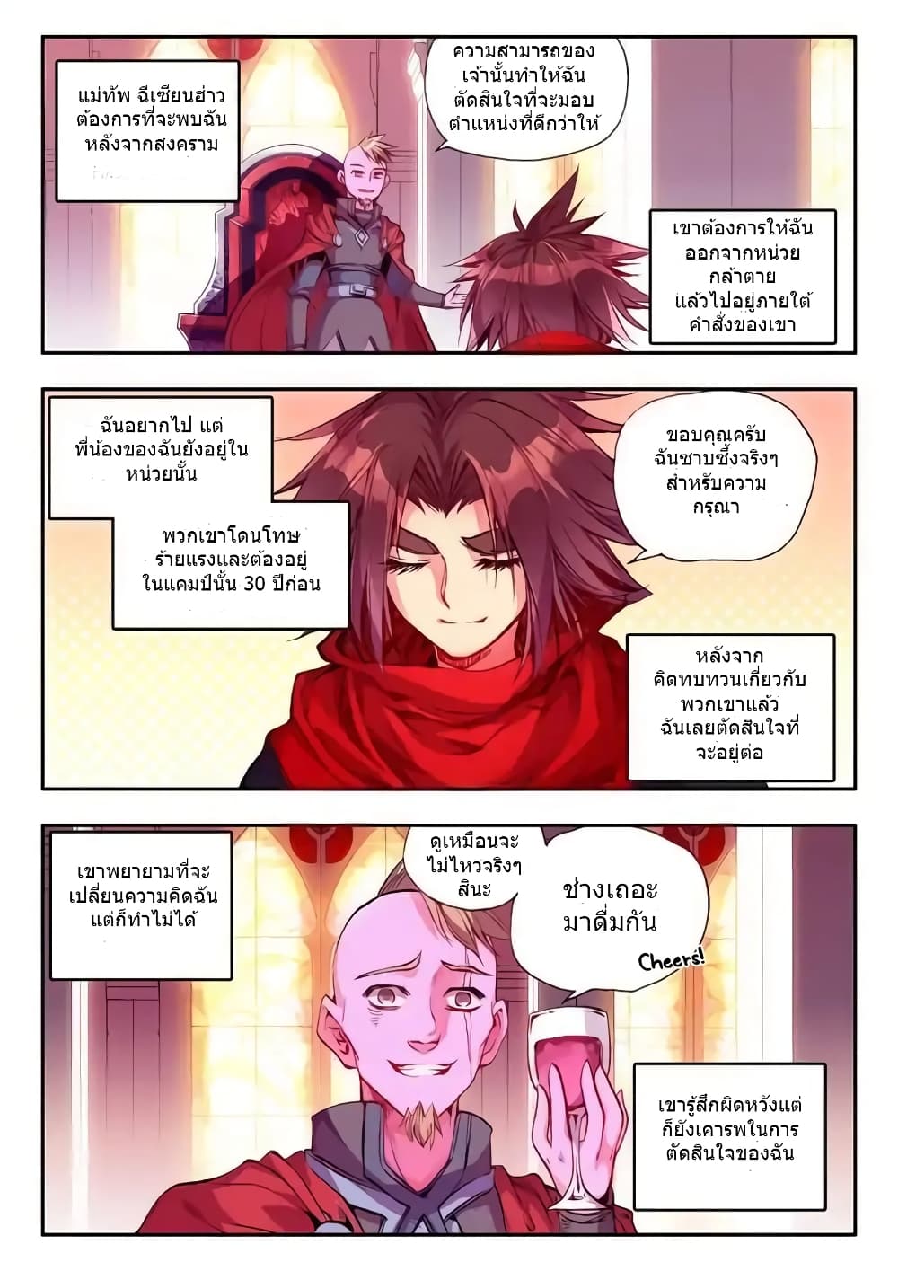 Legend of Phoenix page 2