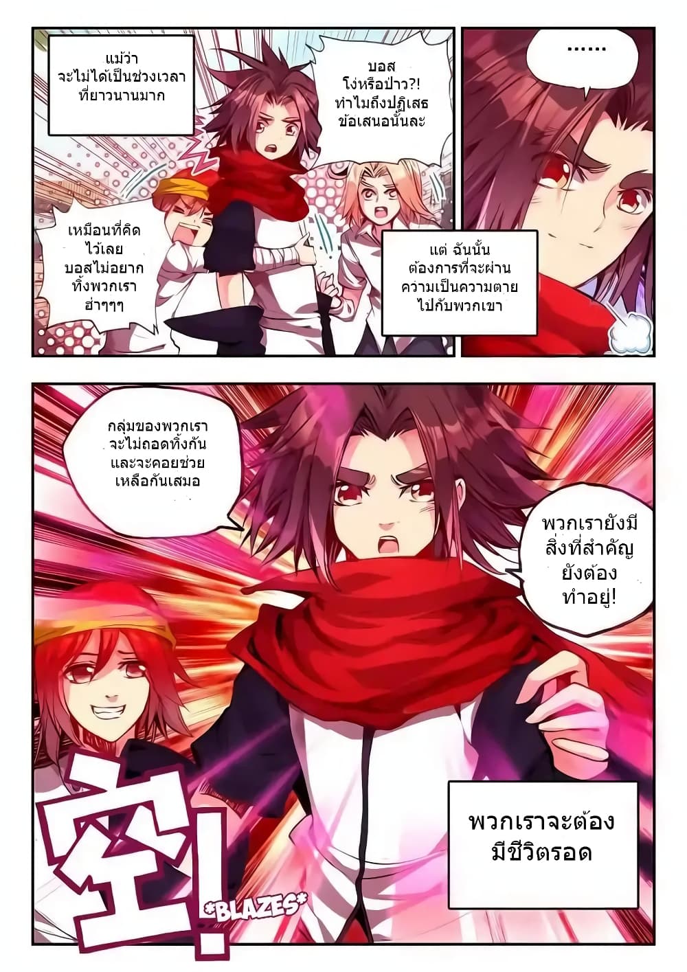 Legend of Phoenix page 3