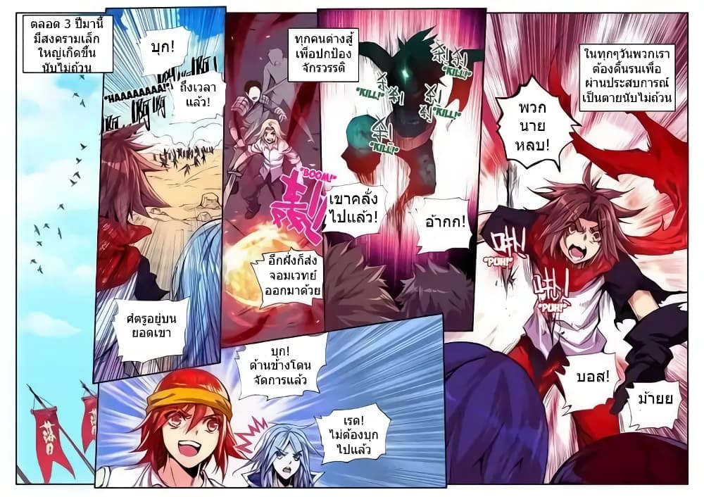 Legend of Phoenix page 7