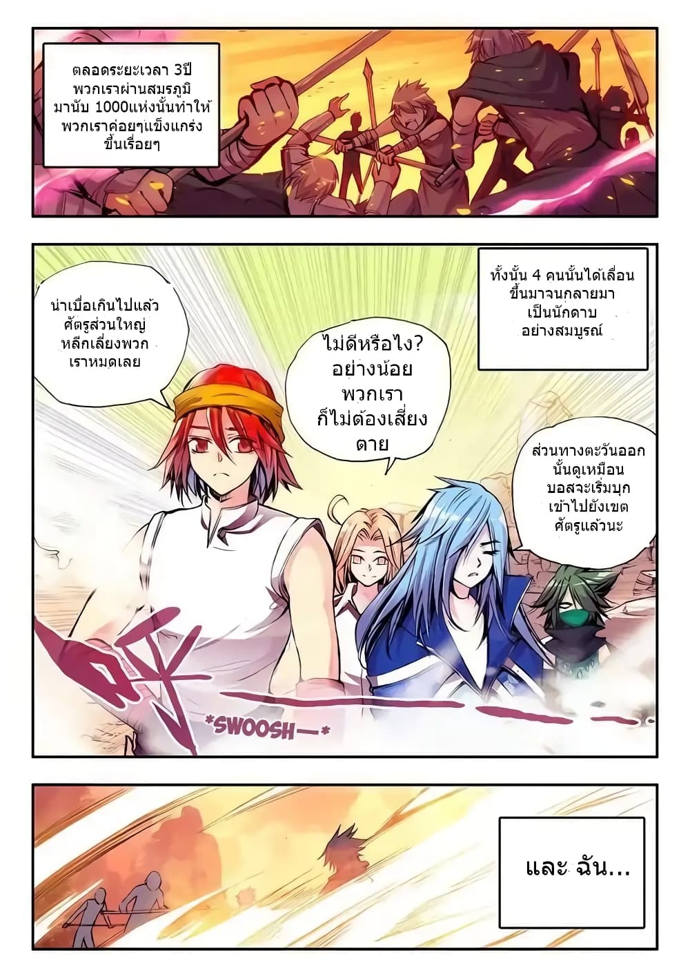 Legend of Phoenix page 8