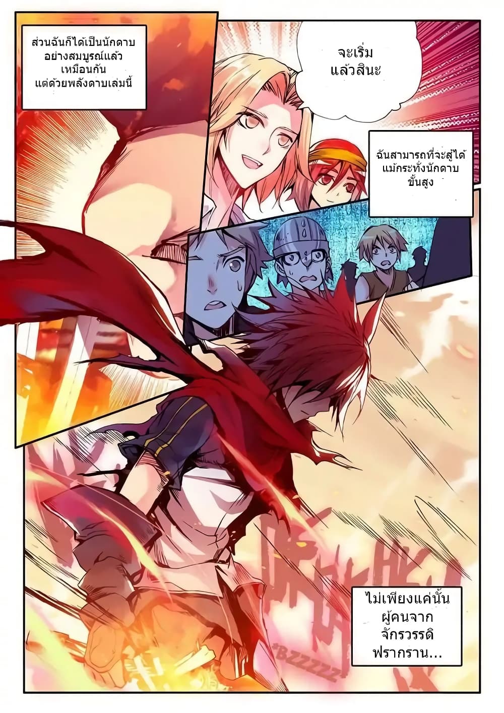 Legend of Phoenix page 9