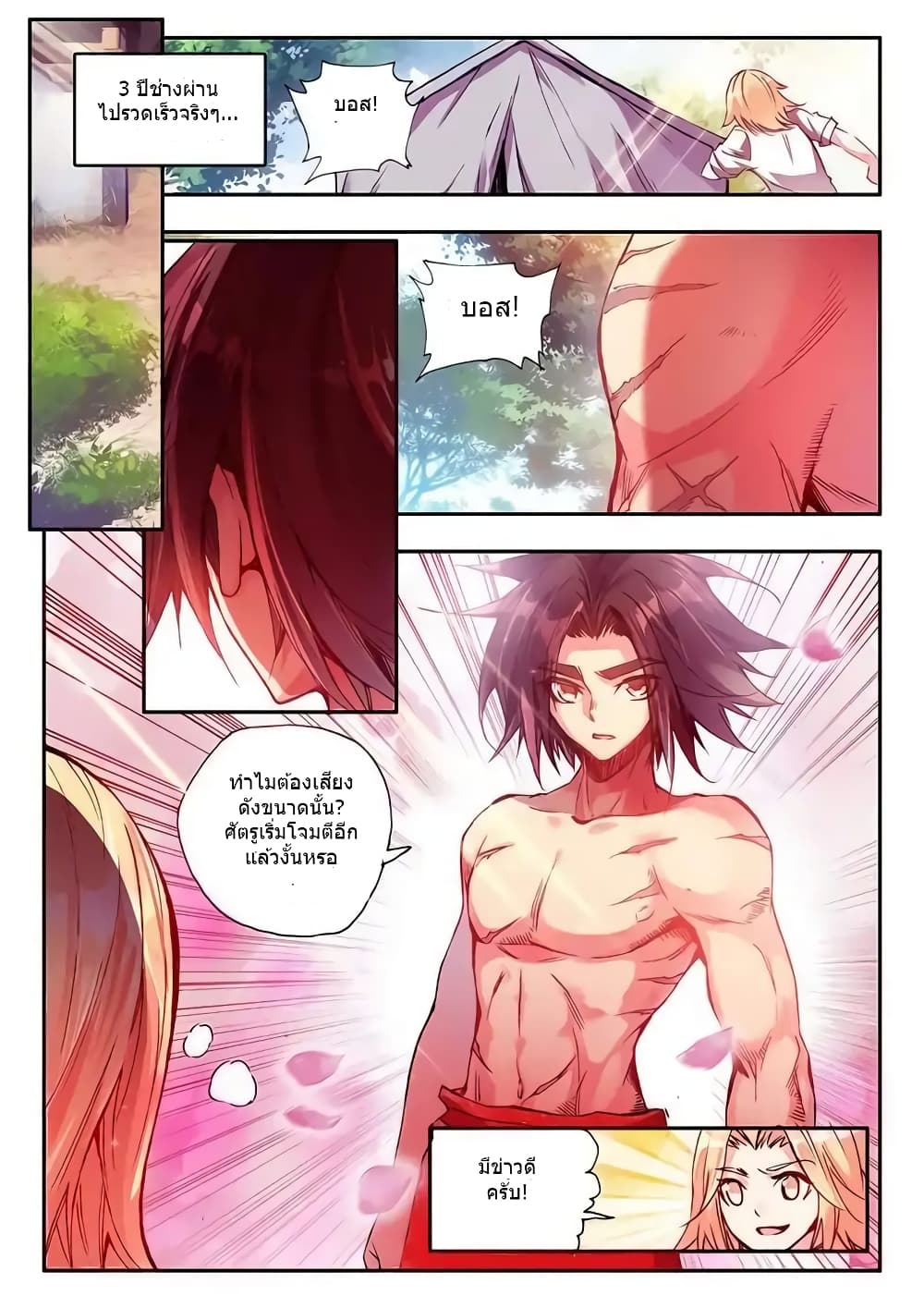 Legend of Phoenix page 11