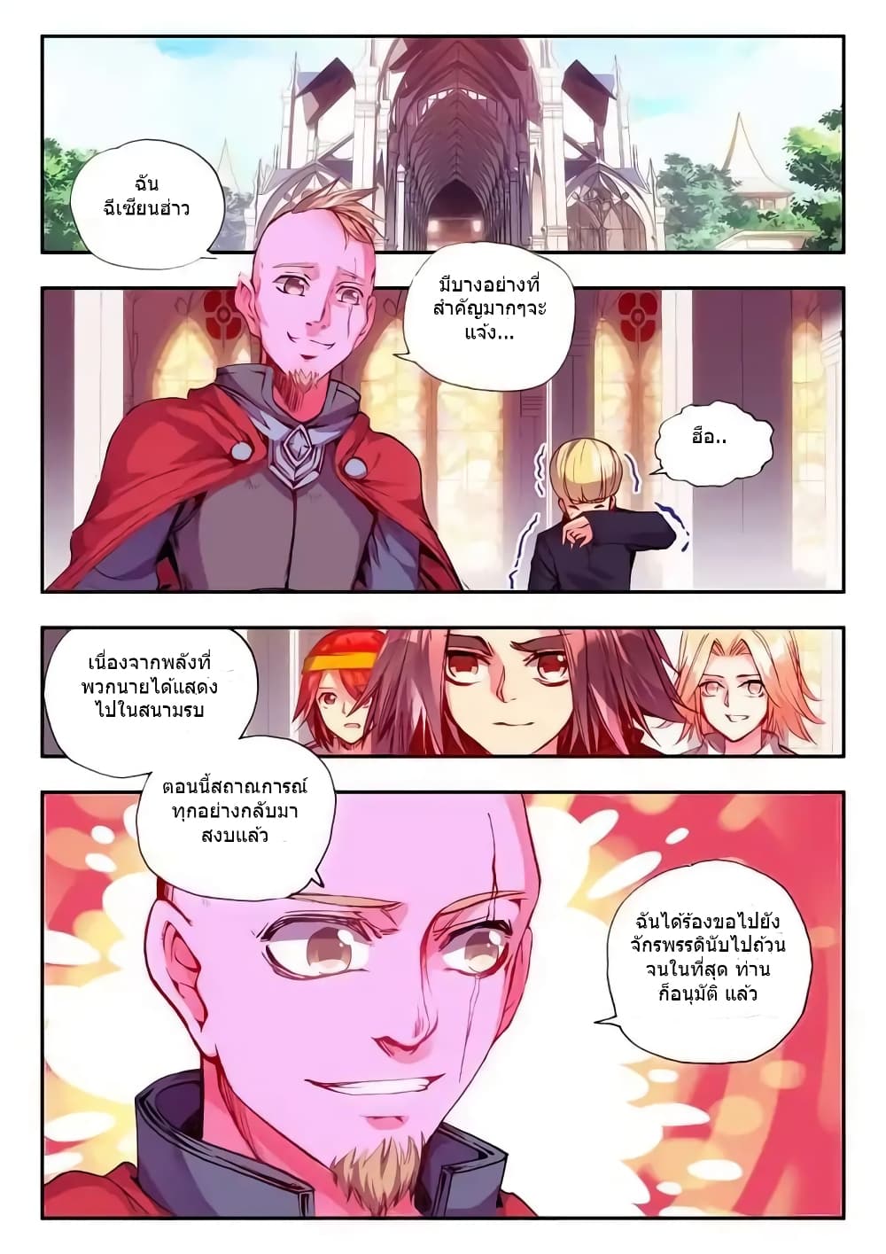 Legend of Phoenix page 12