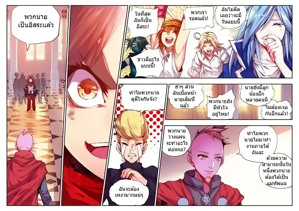 Legend of Phoenix page 13