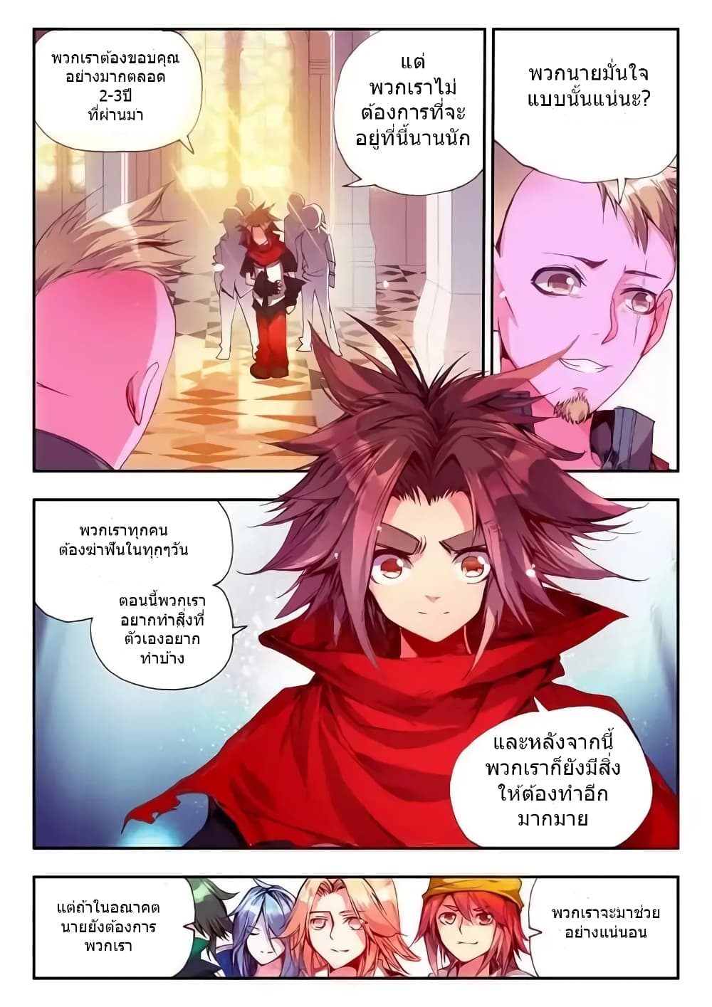 Legend of Phoenix page 14