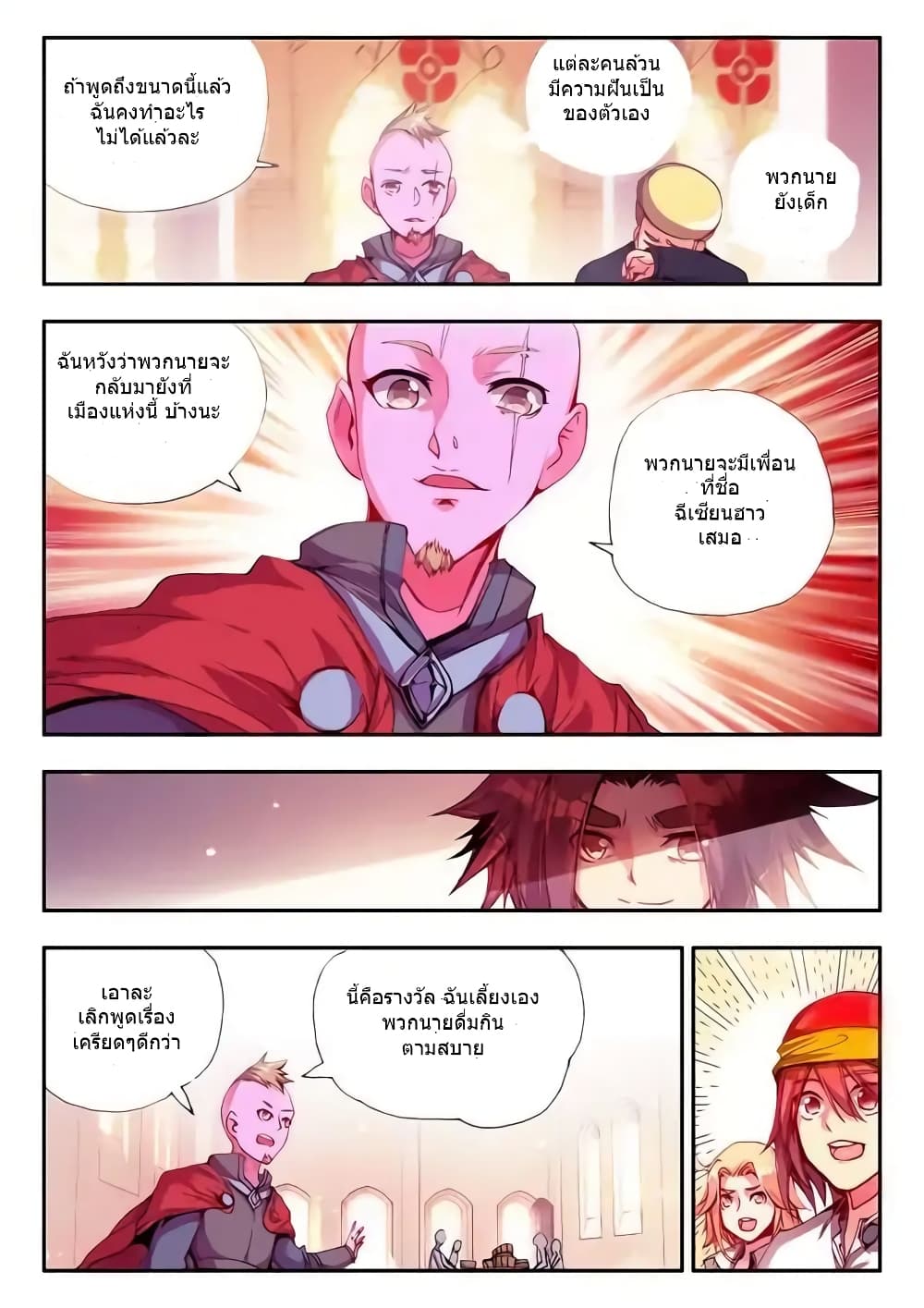 Legend of Phoenix page 15