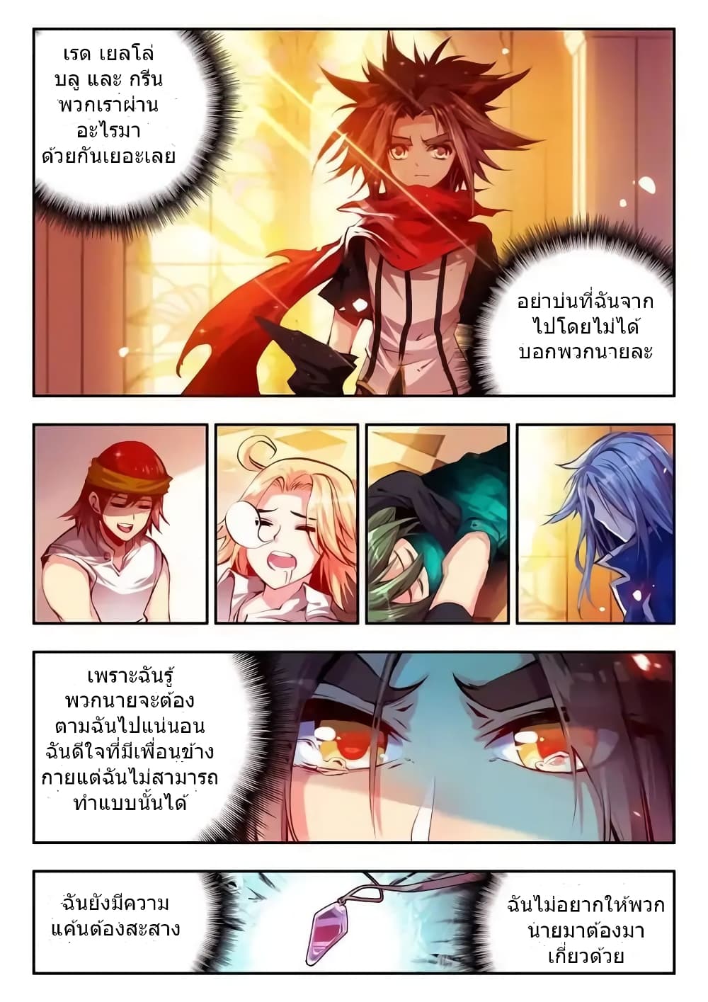 Legend of Phoenix page 18
