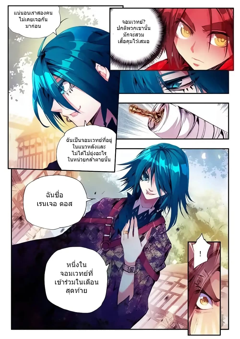 Legend of Phoenix page 3