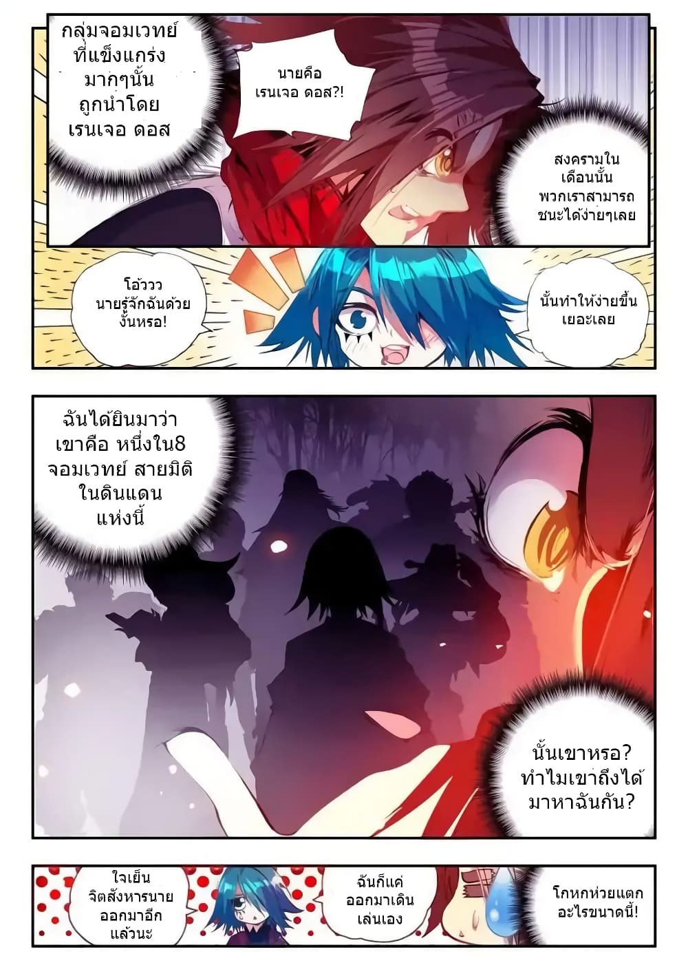 Legend of Phoenix page 4