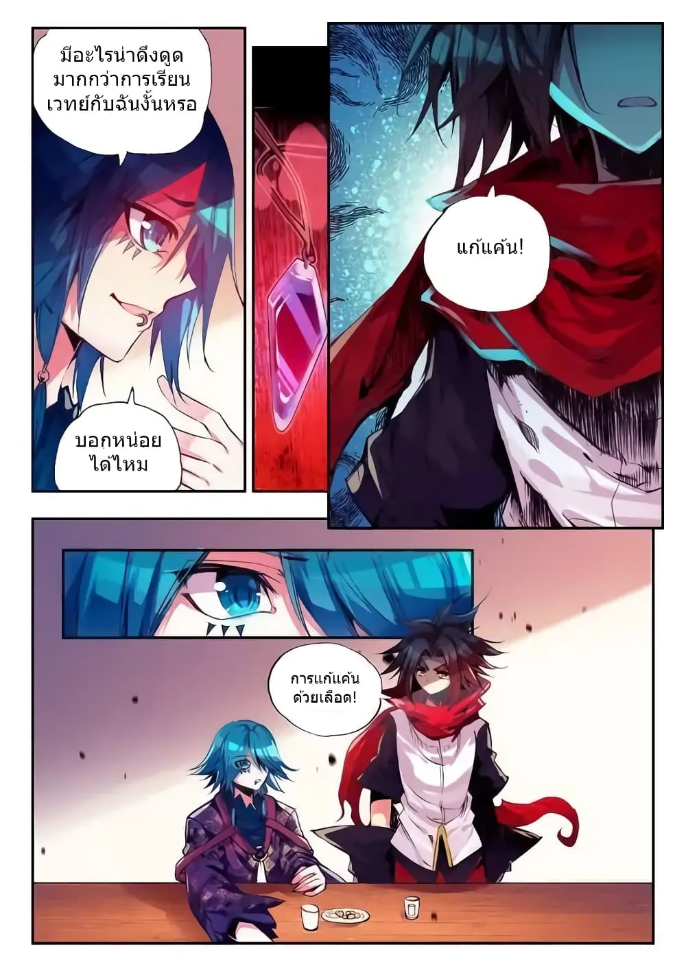 Legend of Phoenix page 9