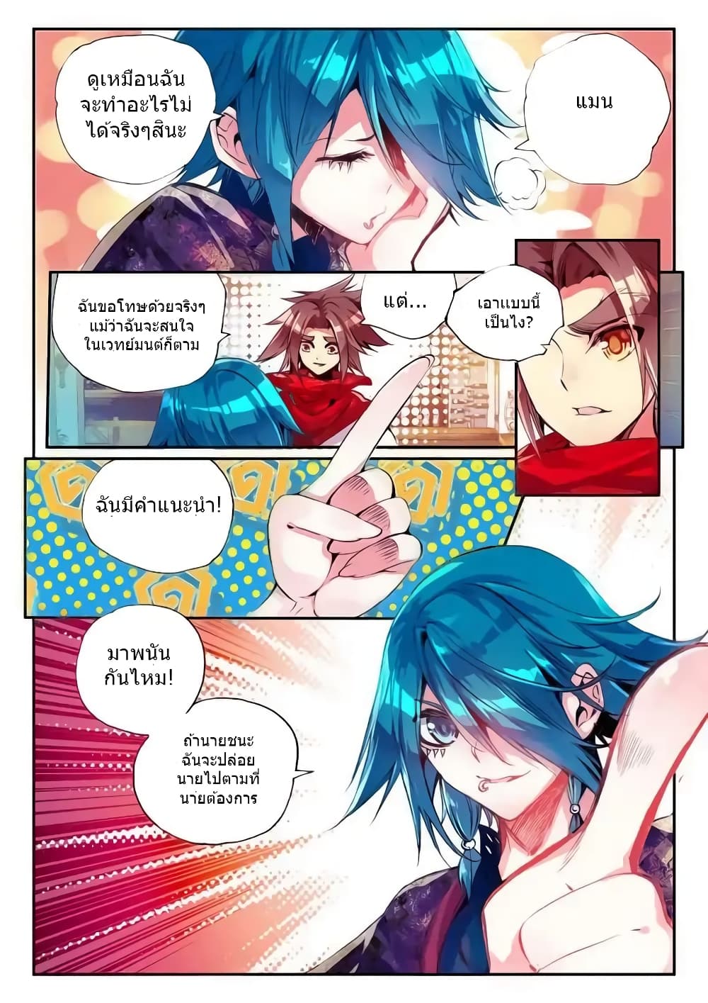 Legend of Phoenix page 10