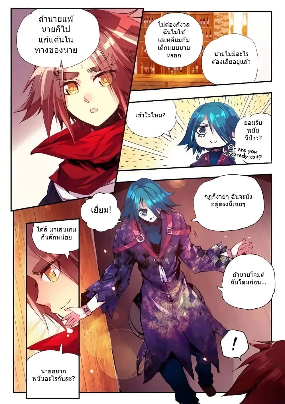 Legend of Phoenix page 11