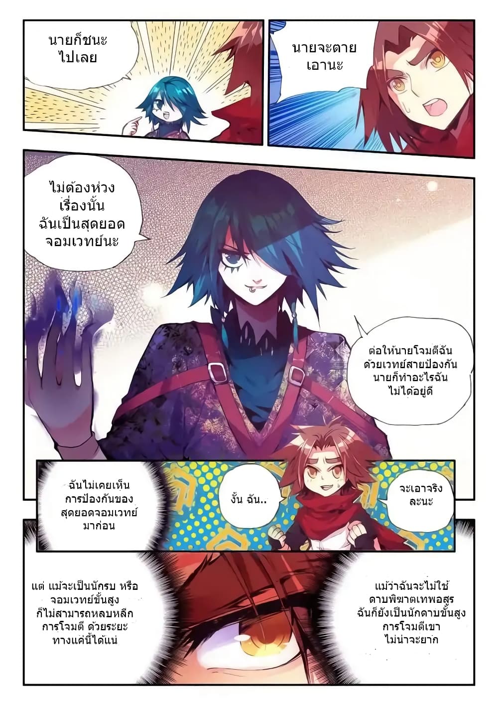 Legend of Phoenix page 12