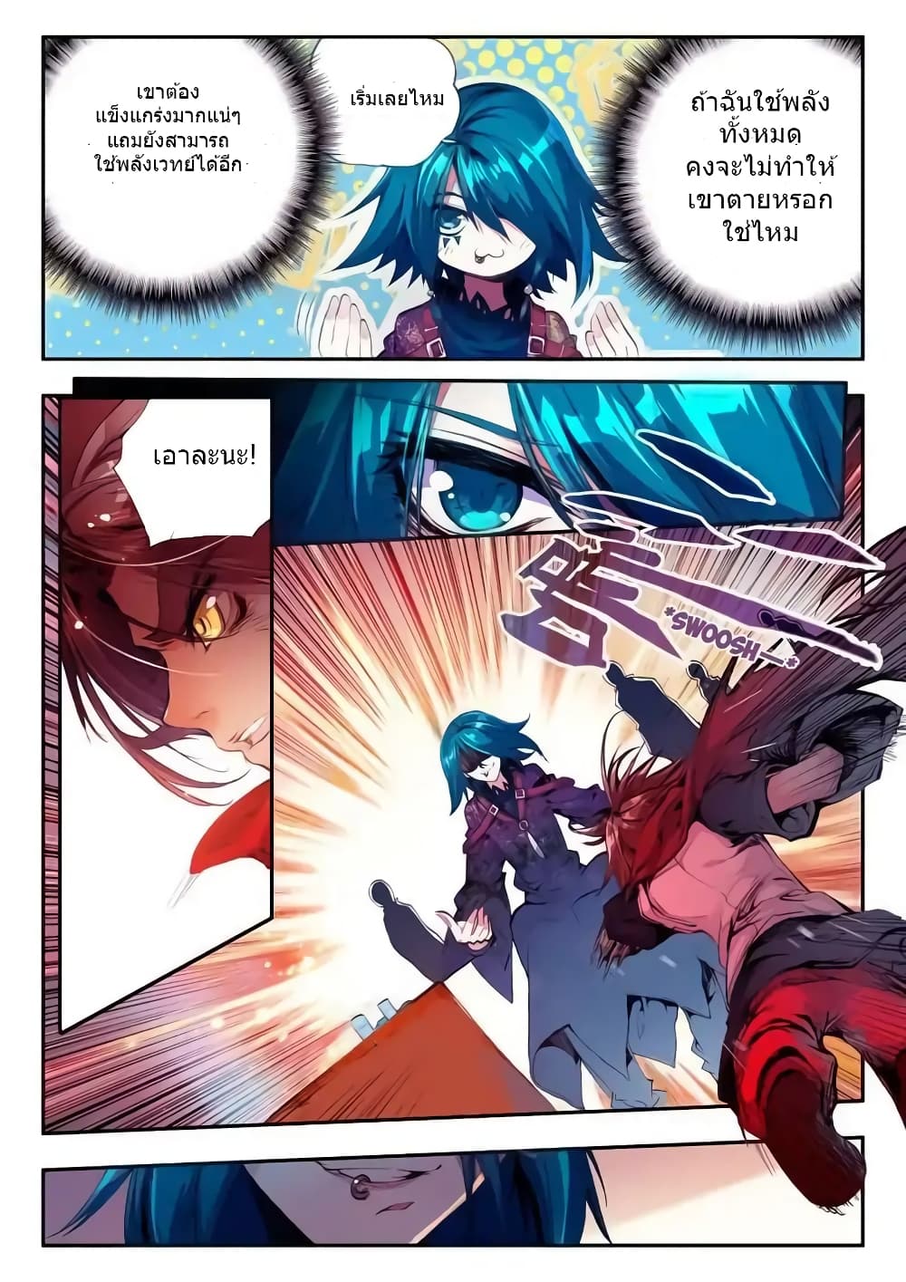 Legend of Phoenix page 13