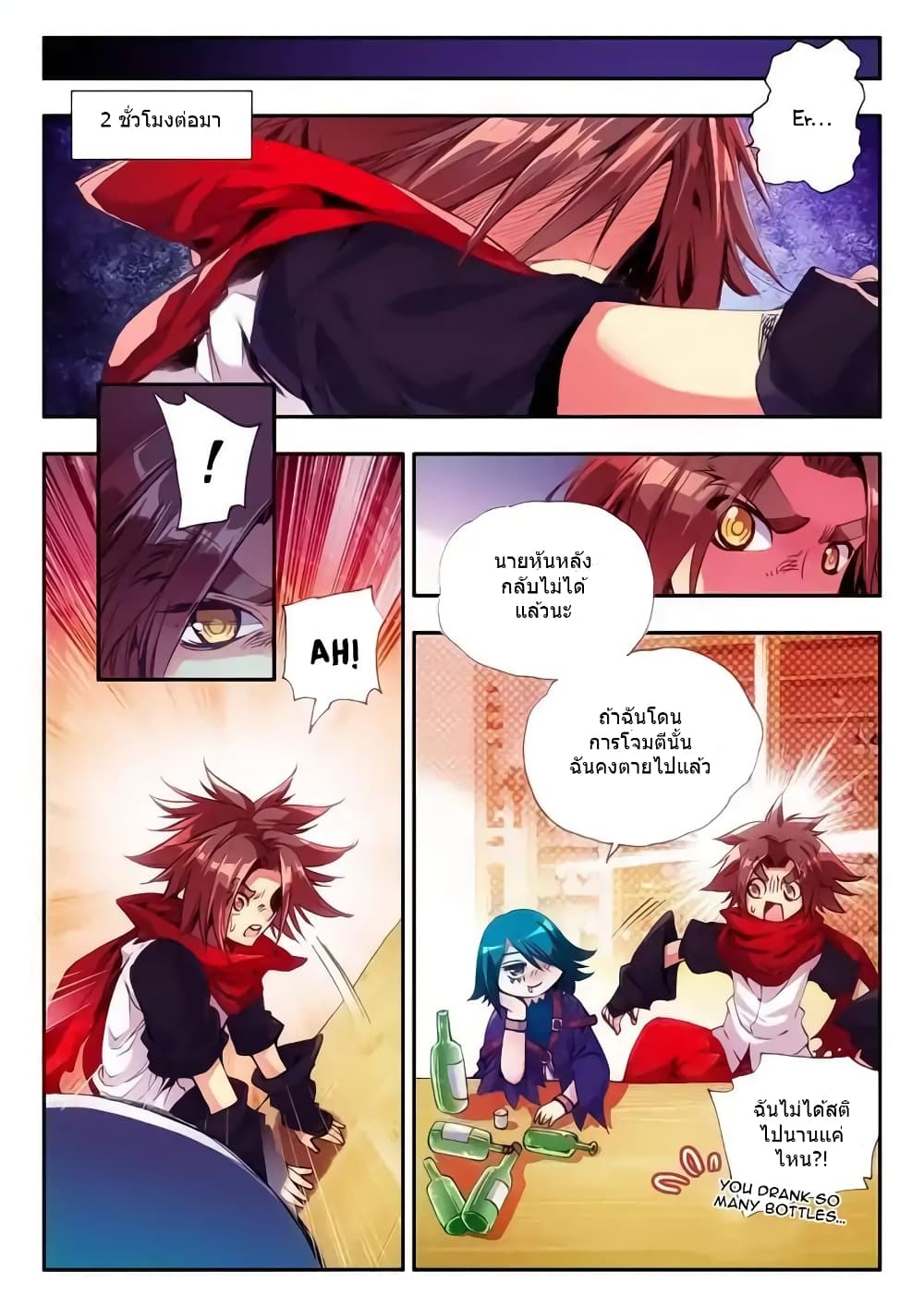 Legend of Phoenix page 15