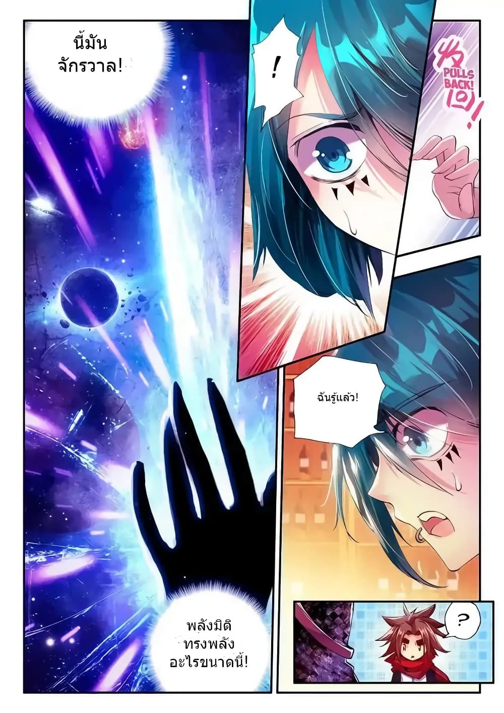 Legend of Phoenix page 19