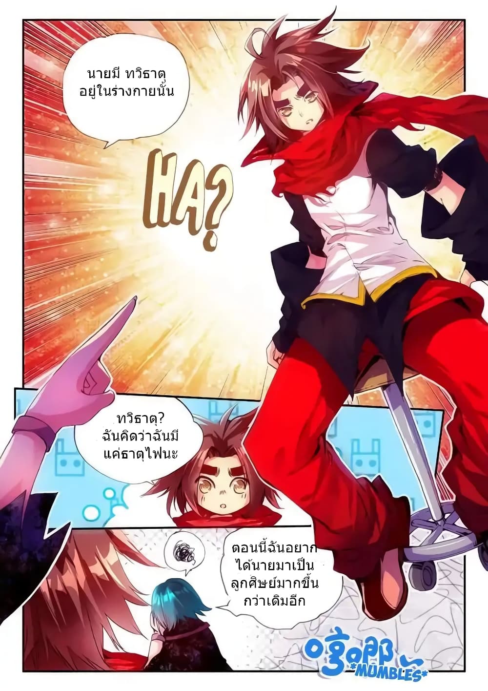 Legend of Phoenix page 20