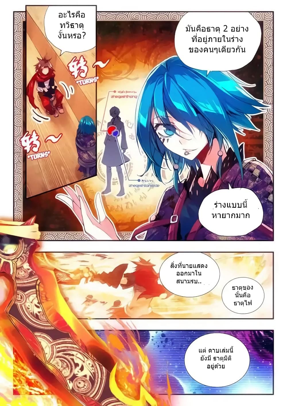 Legend of Phoenix page 21