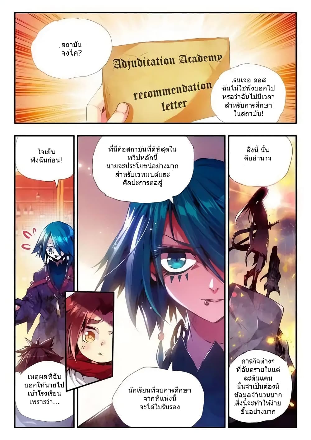 Legend of Phoenix page 23