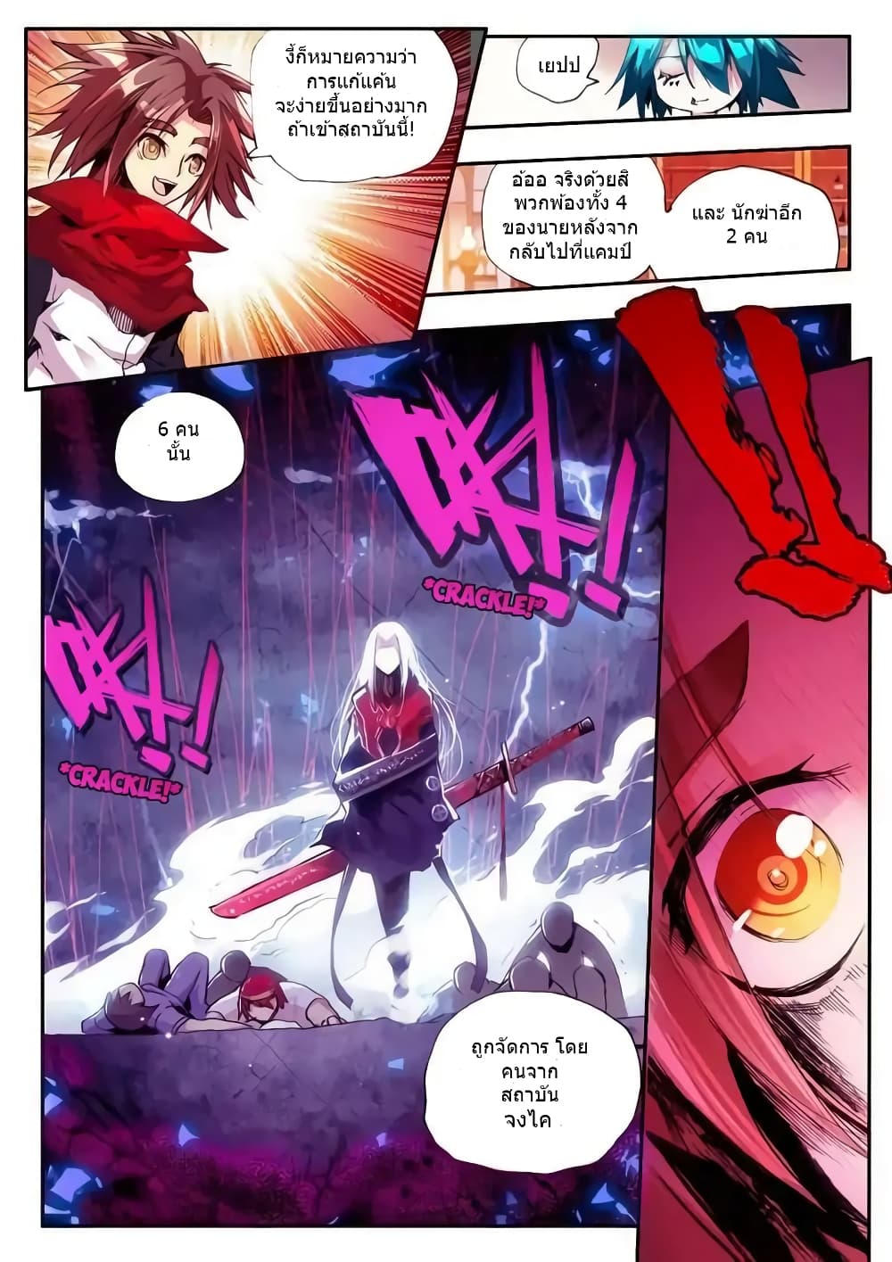 Legend of Phoenix page 24