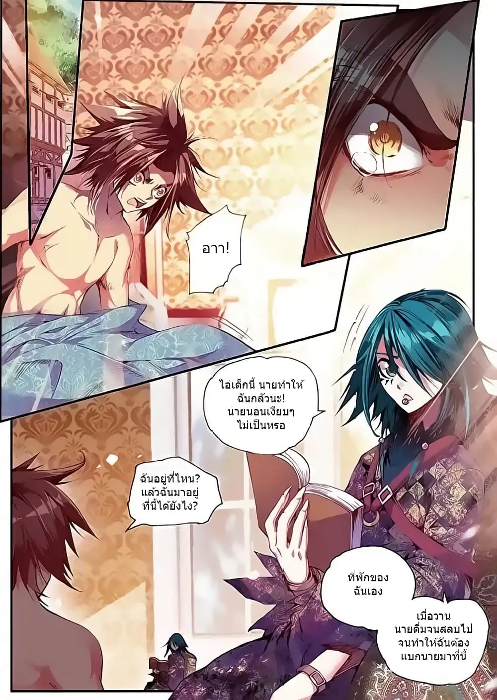 Legend of Phoenix page 4