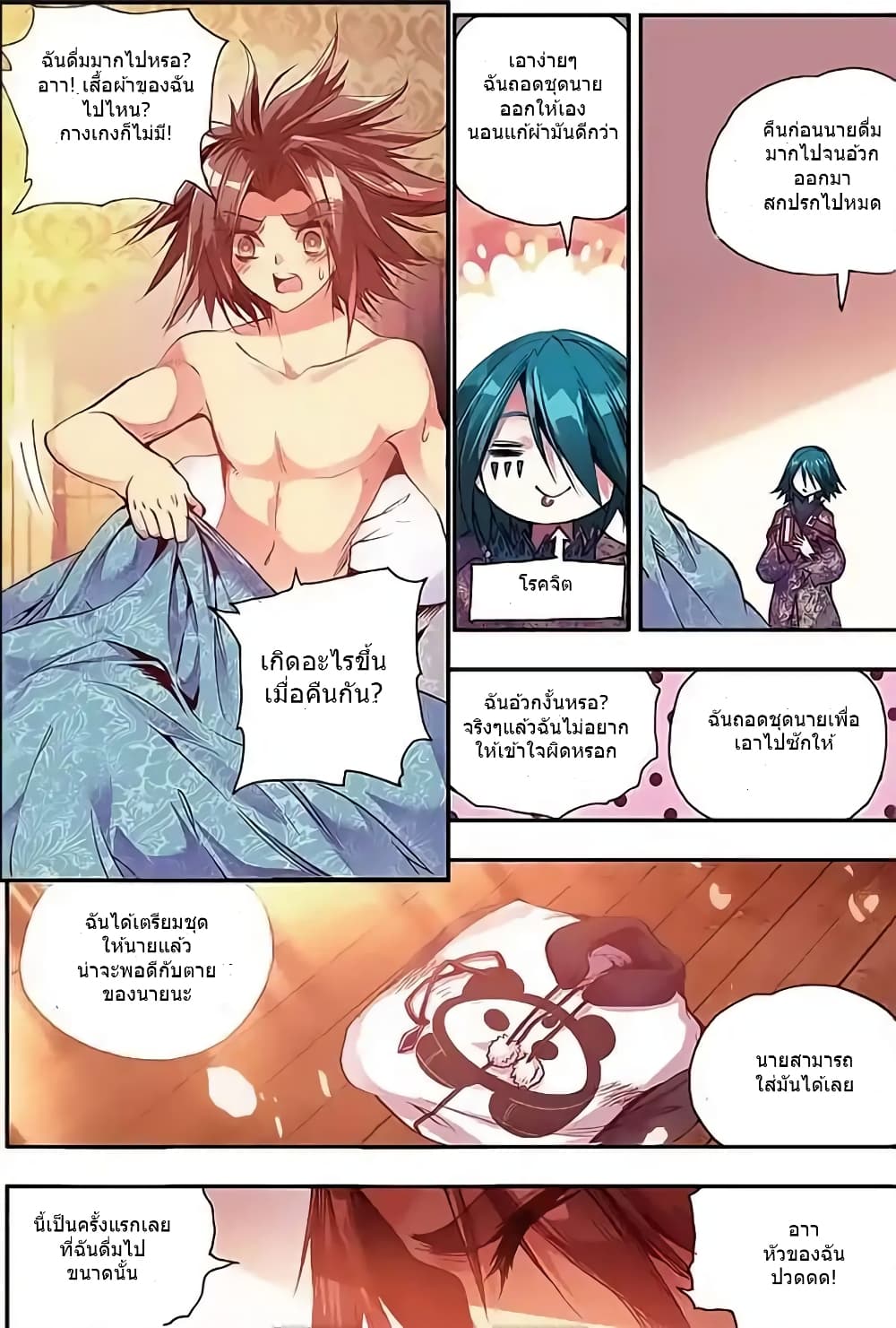 Legend of Phoenix page 5