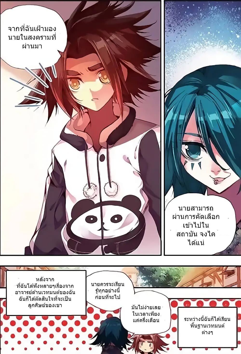 Legend of Phoenix page 13