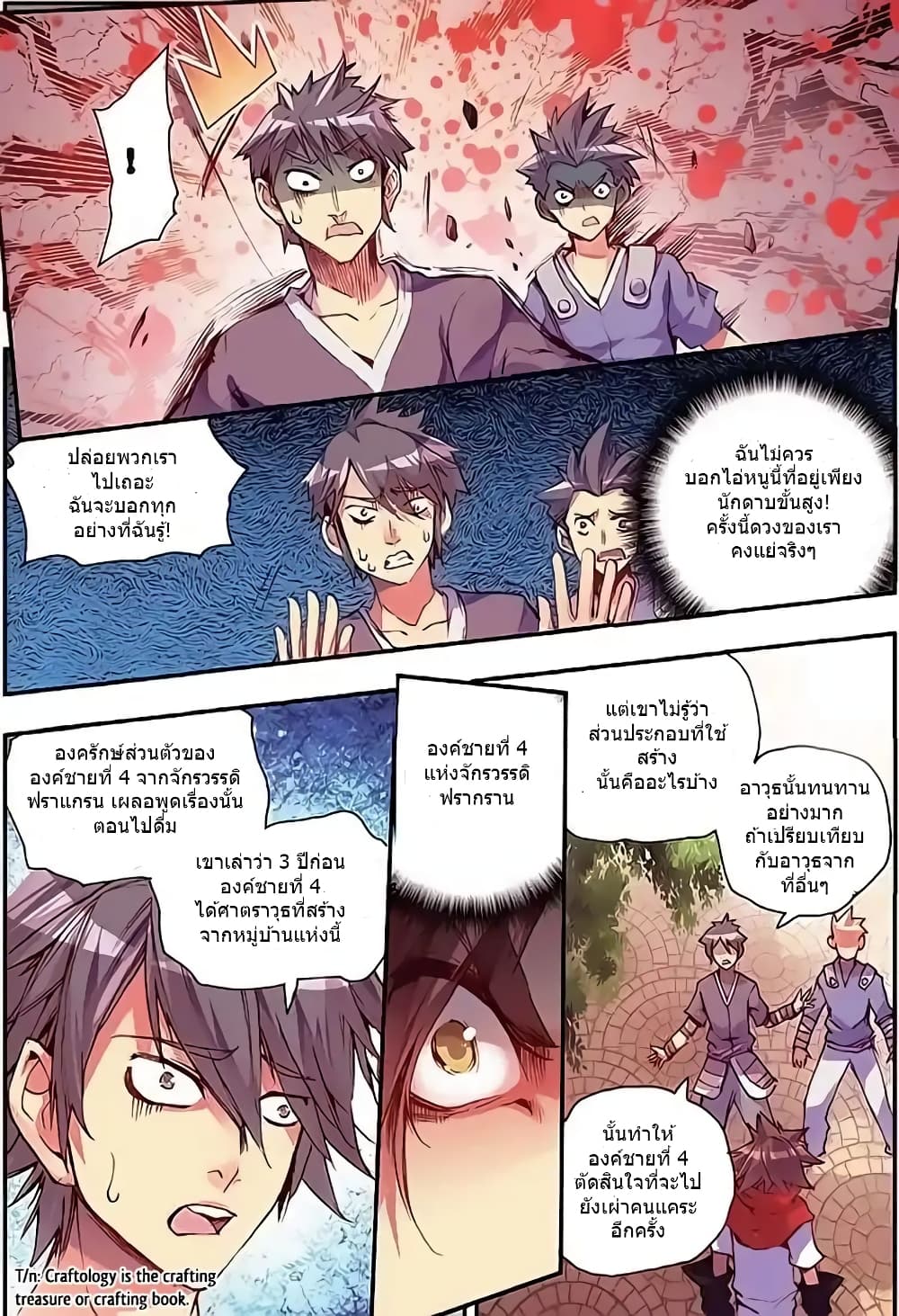 Legend of Phoenix page 18