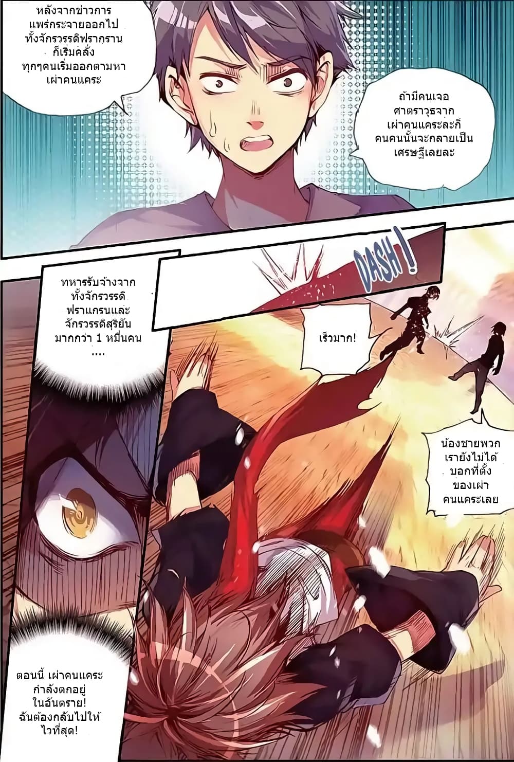 Legend of Phoenix page 19