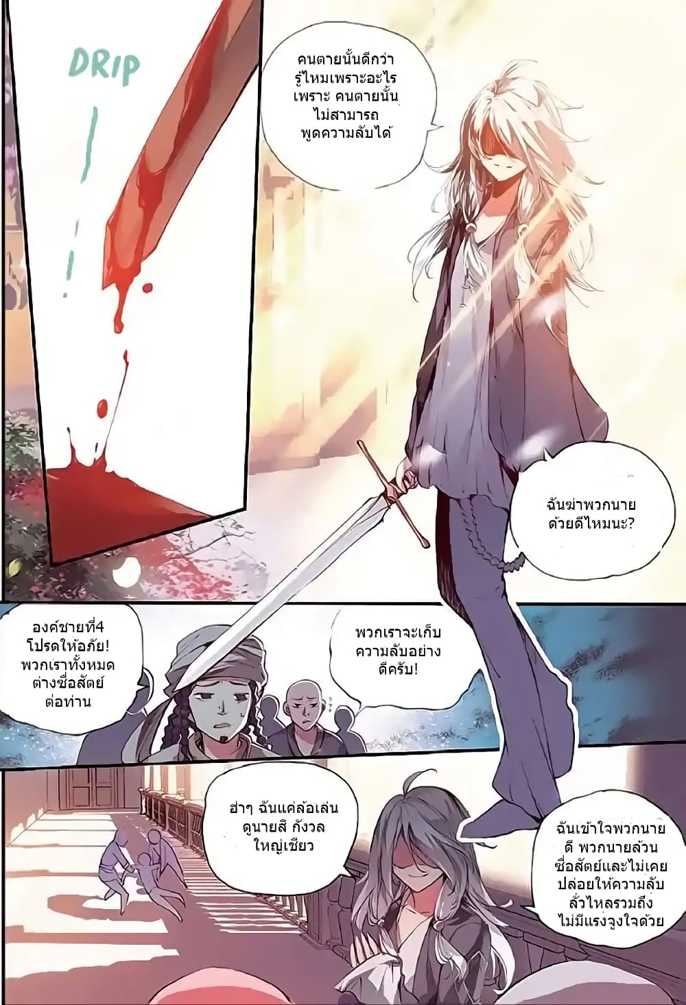 Legend of Phoenix page 22
