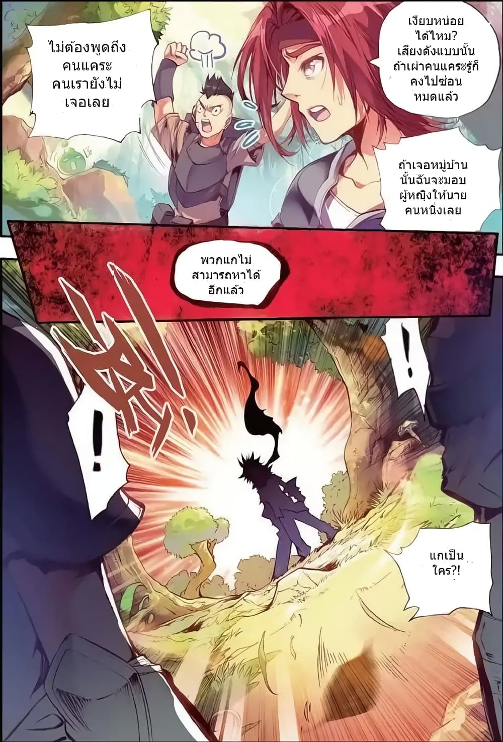 Legend of Phoenix page 3