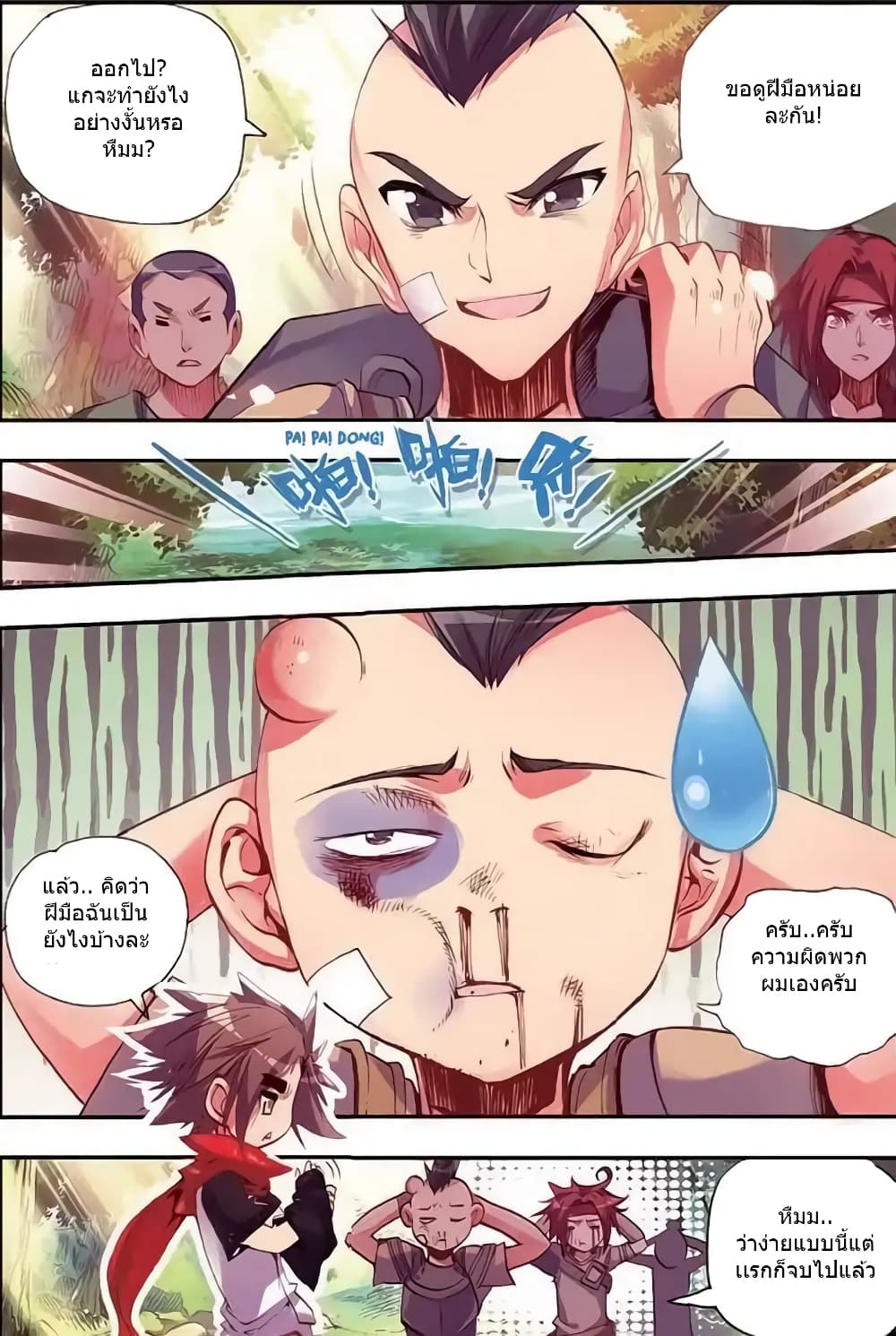 Legend of Phoenix page 5