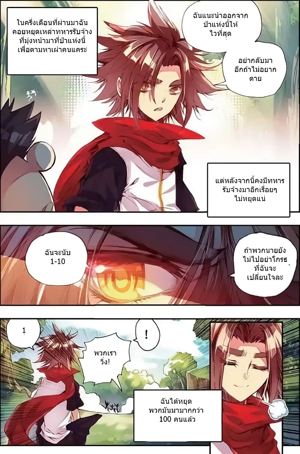 Legend of Phoenix page 6