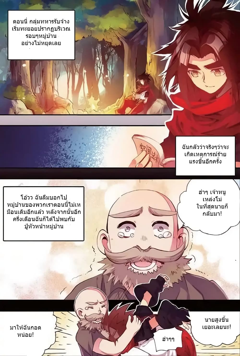 Legend of Phoenix page 7
