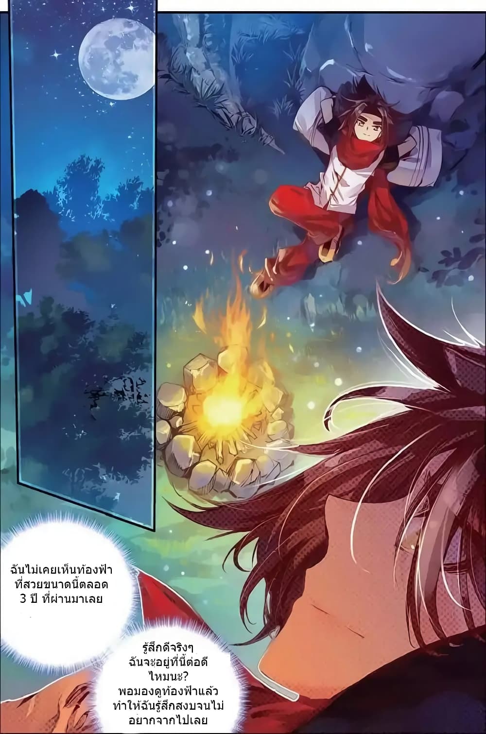 Legend of Phoenix page 11