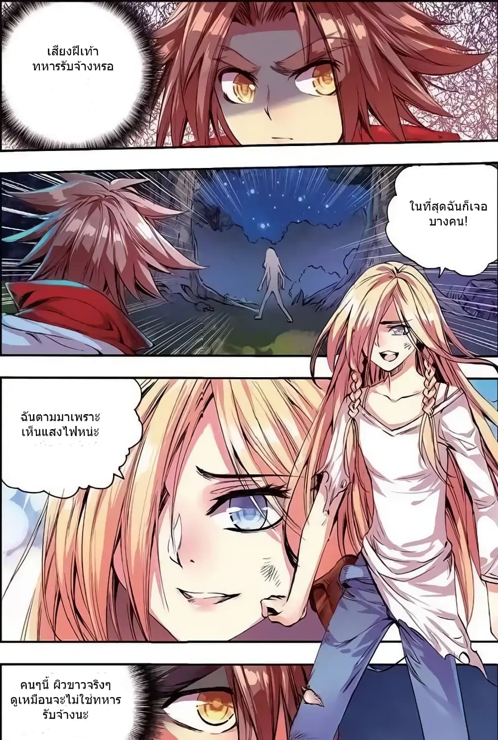 Legend of Phoenix page 13
