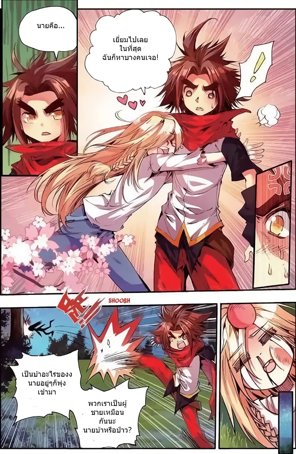 Legend of Phoenix page 14