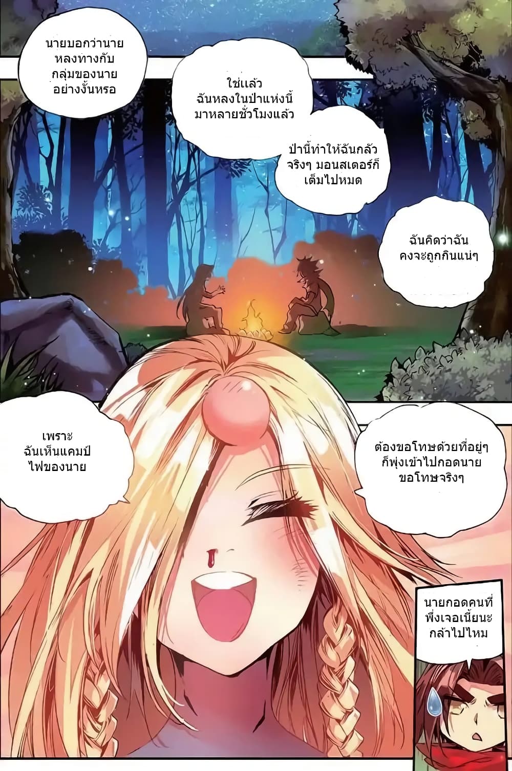 Legend of Phoenix page 15
