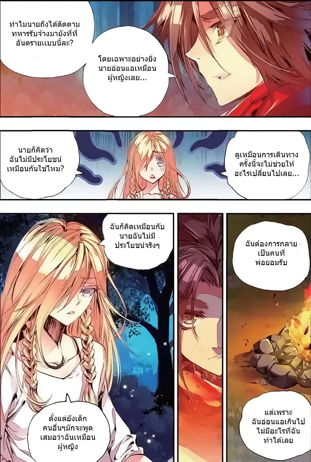 Legend of Phoenix page 16