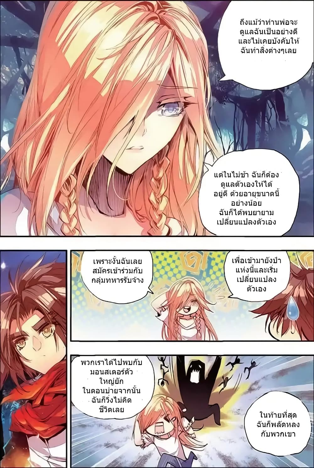 Legend of Phoenix page 17