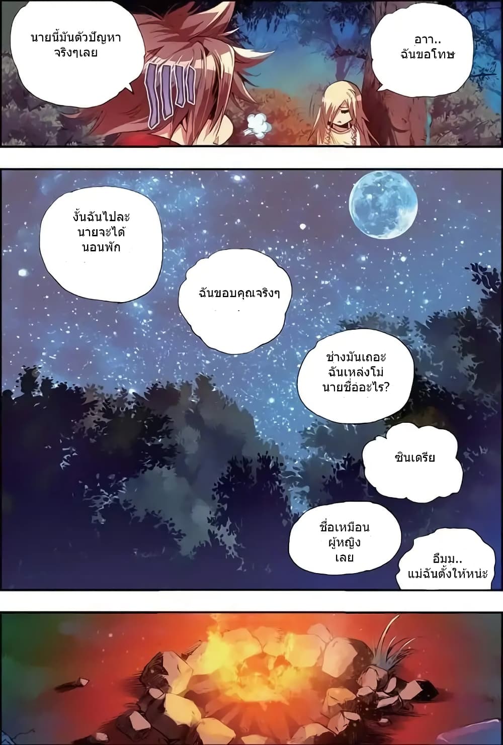Legend of Phoenix page 18