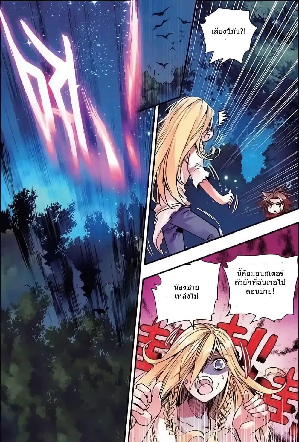 Legend of Phoenix page 19