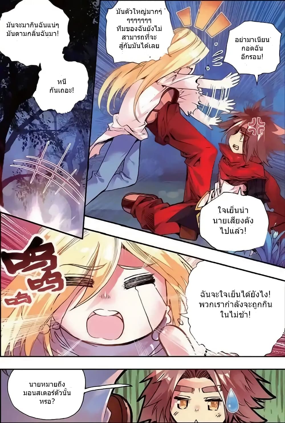 Legend of Phoenix page 20