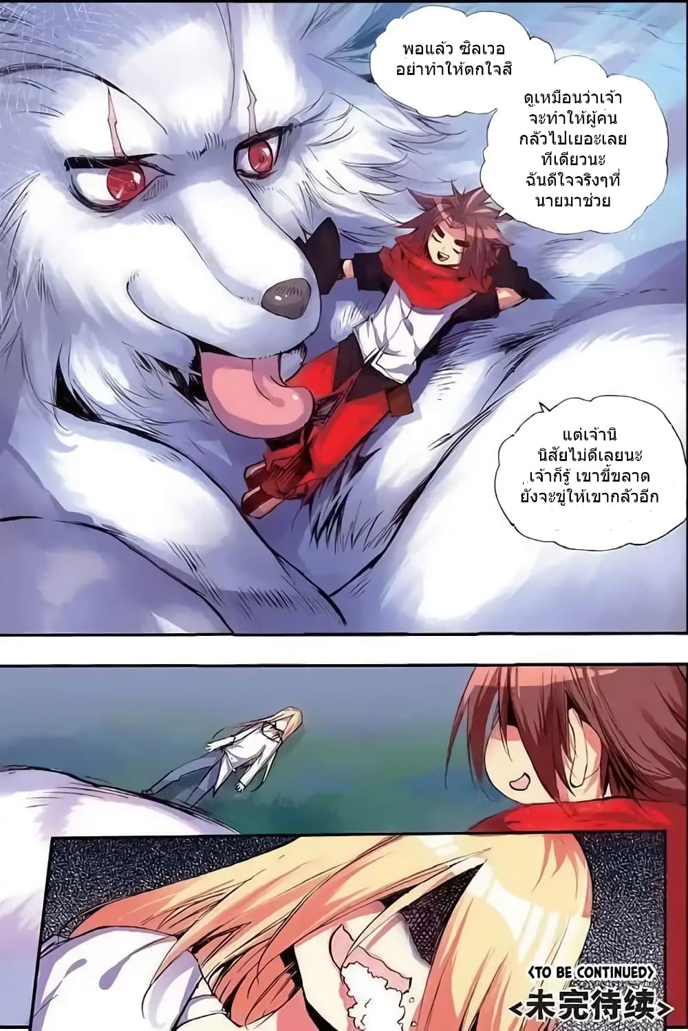 Legend of Phoenix page 24