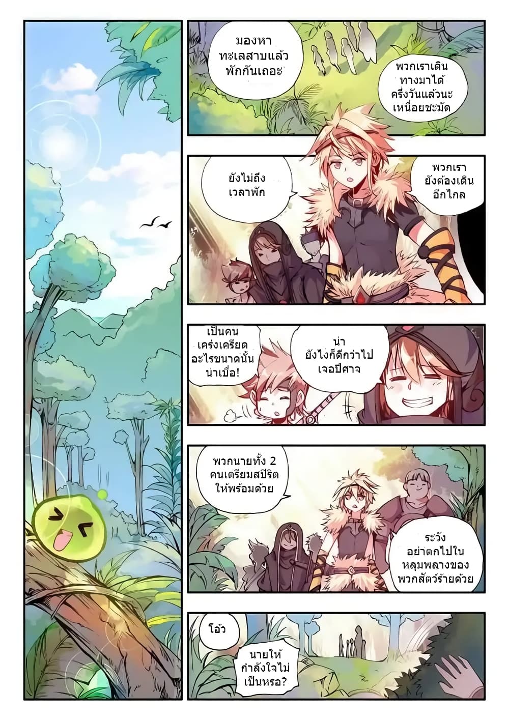 Legend of Phoenix page 2