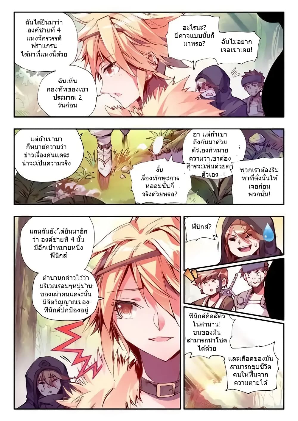 Legend of Phoenix page 3