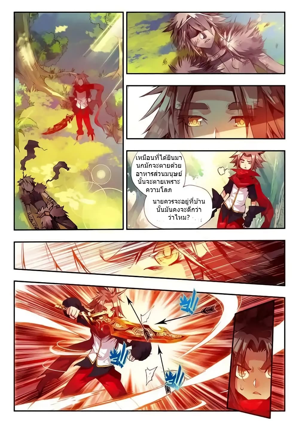 Legend of Phoenix page 4