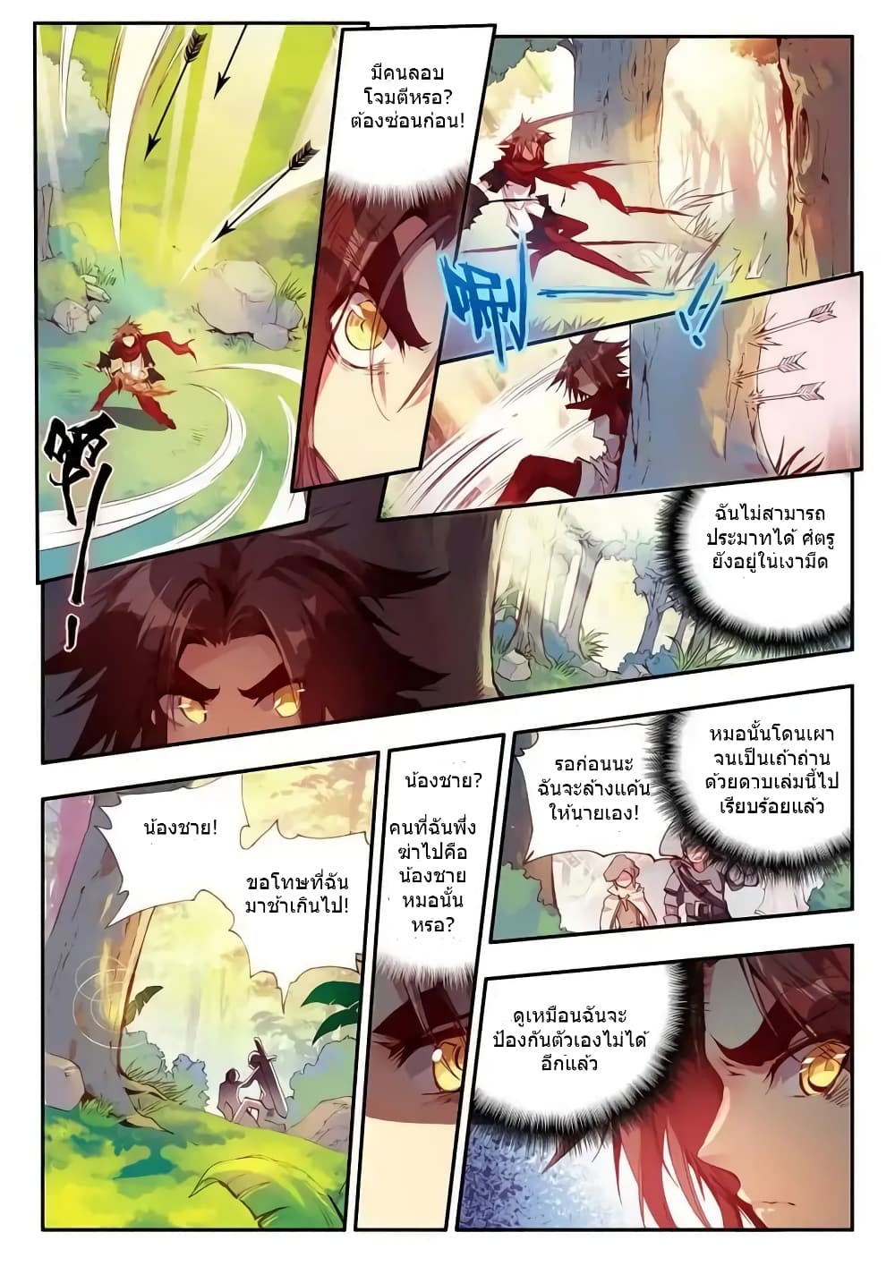 Legend of Phoenix page 5